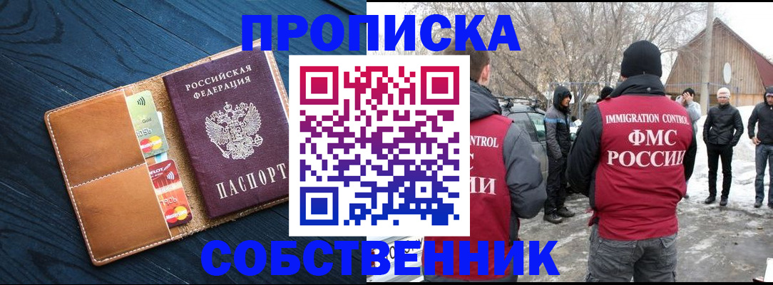 временная регистрация для всех в Железноводске